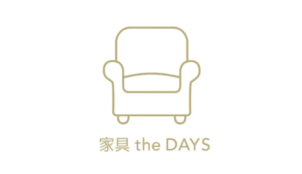 家具 the DAYS