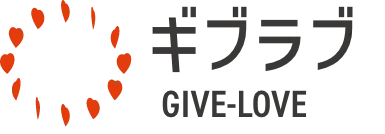 ギブラブ GIVE-LOVE