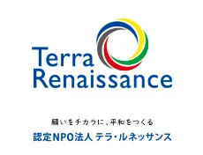 認定NPO法人テラ・ルネッサンス
